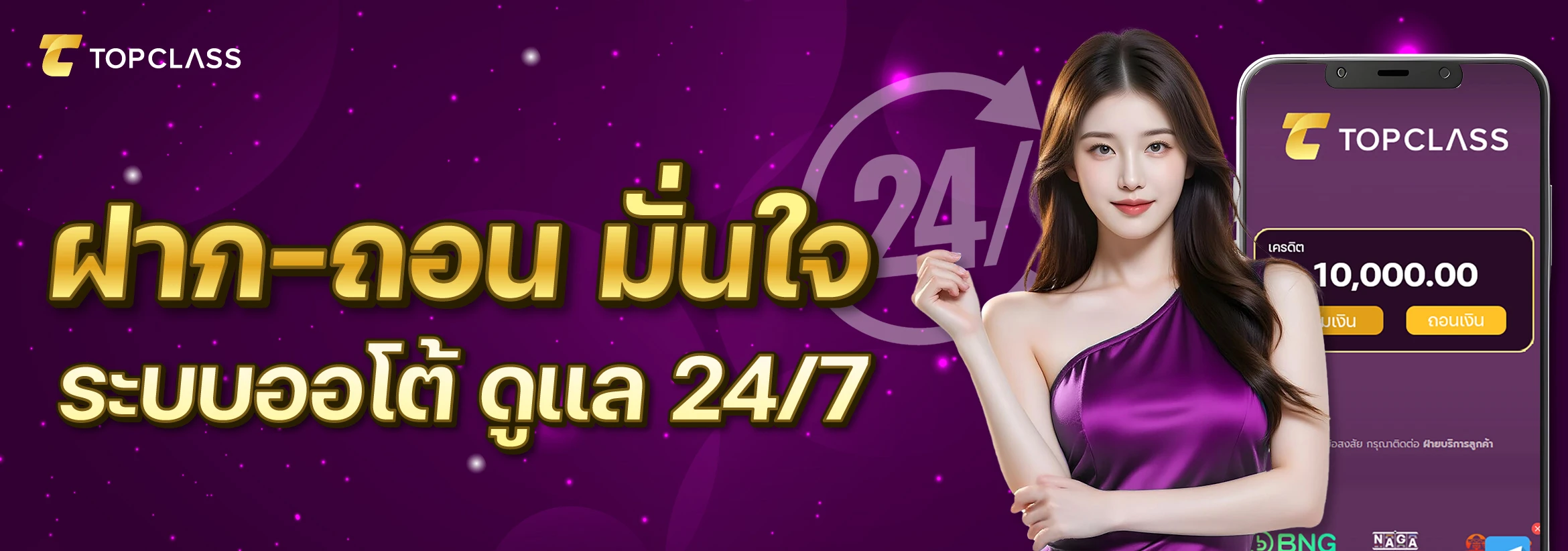 topclass 168 ฝากถอน